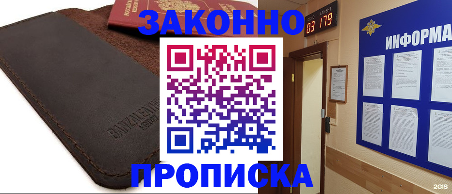 прописка для работы в Никольске