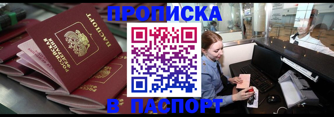 прописка для школы в Никольске